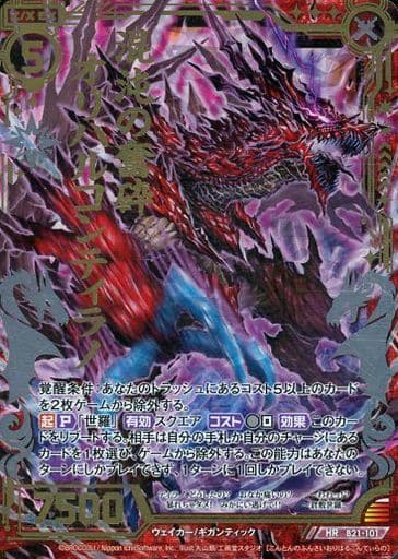 [HR] B21-101 混沌の奮砕オリハルコンティラノ