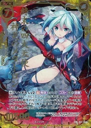 [HR] B21-104 終末の四大天使 神炎のメタトロン