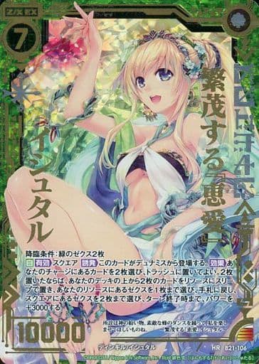 [HR] B21-106 繁茂する『恵愛』イシュタル