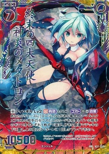 [HR] B21-127 終末の四大天使 神炎のメタトロ...