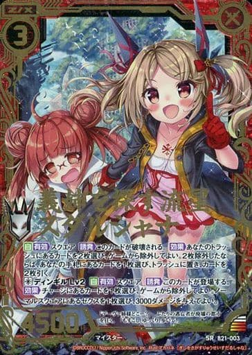 [SRH] B21-003 義姉を探す流星スダルシャナ(ホロ)