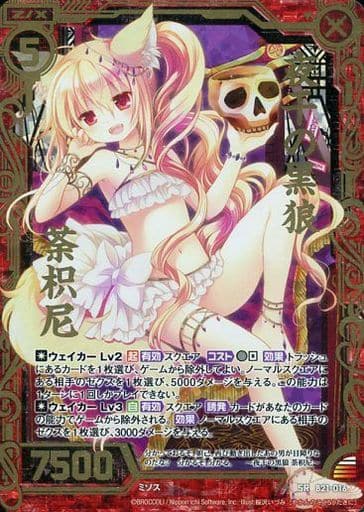 [SRH] B21-016 夜干の黒狼 荼枳尼(ホロ)