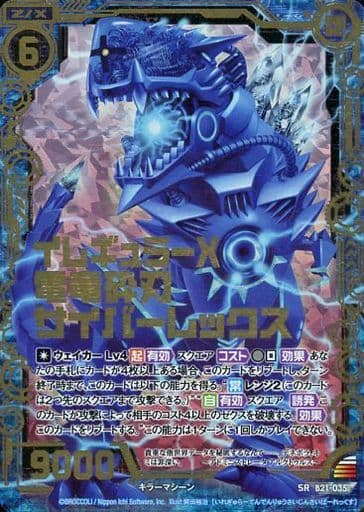 [SRH] B21-035 イレギュラーX 電竜粉刃サイバー...