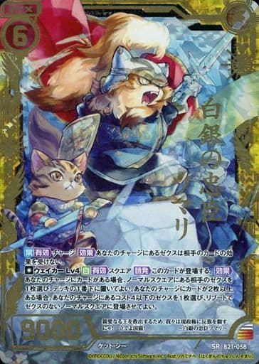[SRH] B21-058 白銀の忠臣ソマリ(ホロ)
