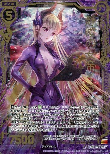 [SRH] B21-074 静憤の女帝イラ(ホロ)