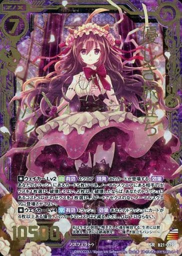 [SRH] B21-079 優しき旅立ちバンシー(ホロ)