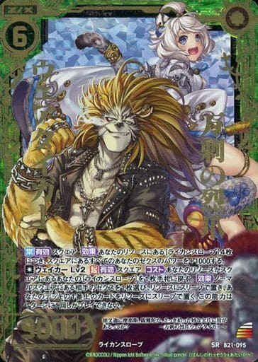 [SRH] B21-095 万刺の烈爪ウェアタイガー(ホロ)