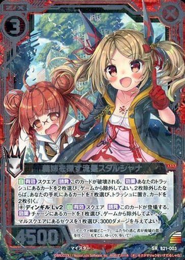 [SR] B21-003 義姉を探す流星スダルシャナ