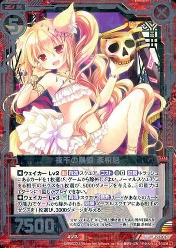 [SR] B21-016 夜干の黒狼 荼枳尼