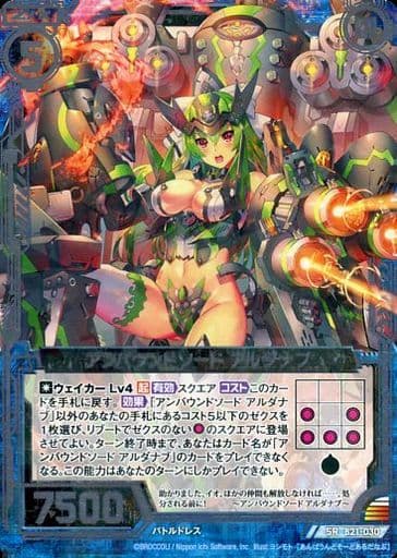 [SR] B21-030 アンバウンドソード アルダナブ