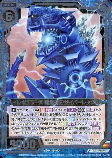 [SR] B21-035 イレギュラーX 電竜粉刃サイバー...