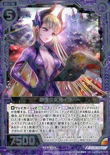 [SR] B21-074 静憤の女帝イラ