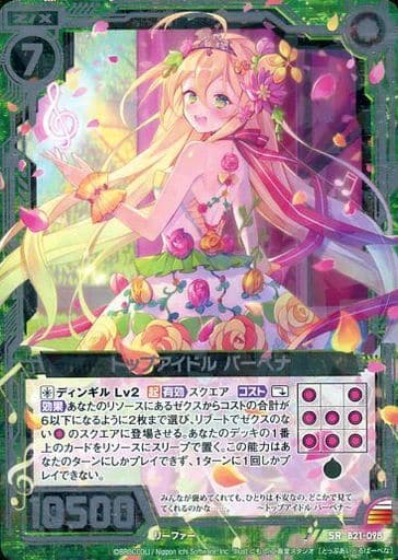[SR] B21-098 トップアイドル バーベナ