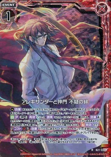 [RH] B21-020 アレキサンダーと神門 不疑の絆(ホロ)