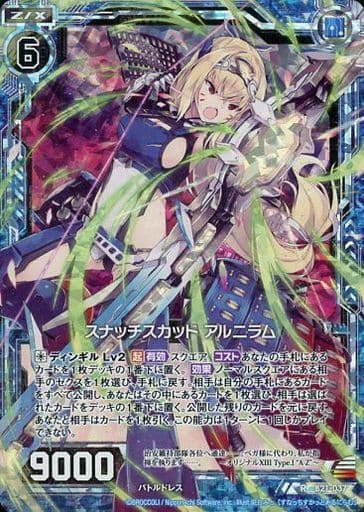 [RH] B21-037 スナッチスカッド アルニラム(ホロ)