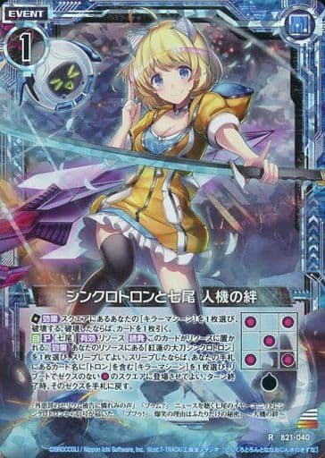 [RH] B21-040 シンクロトロンと七尾 人機の絆(ホロ)