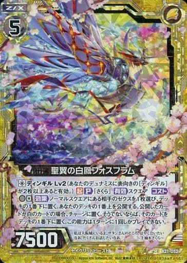 [RH] B21-052 聖翼の白鳳フォスフラム(ホロ)