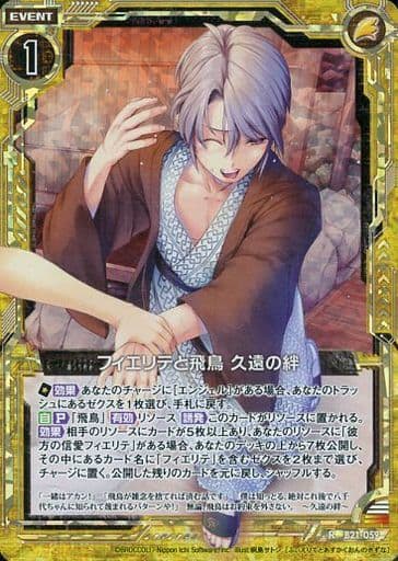 [RH] B21-059 フィエリテと飛鳥 久遠の絆(ホロ)