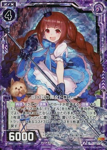[RH] B21-069 銀の靴の魔女ドロシー(ホロ)