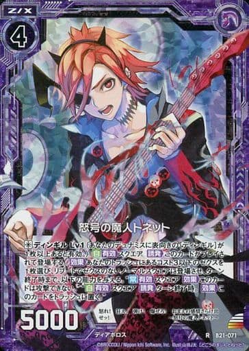 [RH] B21-071 怒号の魔人トネット(ホロ)