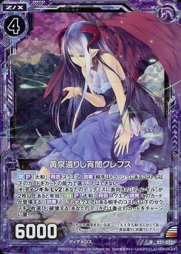[RH] B21-072 黄泉還りし宵闇クレプス(ホロ)