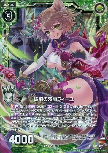 [RH] B21-087 披荊の双肩フィーユ(ホロ)