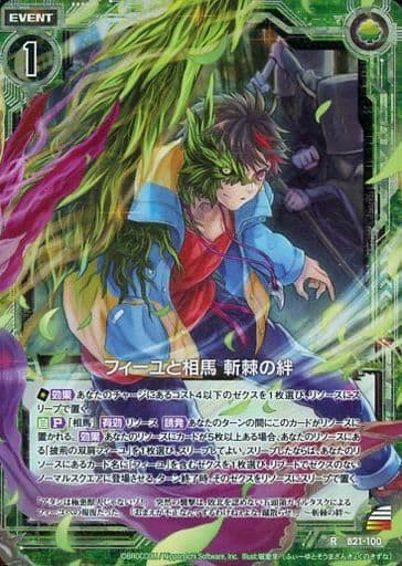 [RH] B21-100 フィーユと相馬 斬棘の絆(ホロ)