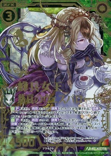 [RH] B21-114 蜂兵女王 慈哀のヴェスパローゼ(...