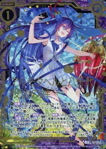 [RH] B21-117 アルモタヘルと八千代 投合の絆(...