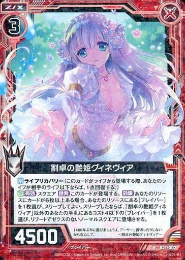 [R] B21-002 割卓の艶姫グィネヴィア