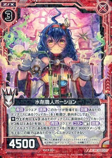 [R] B21-005 水剤職人ポーション