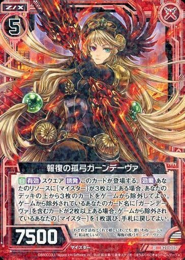 [R] B21-015 報復の弧弓ガーンデーヴァ