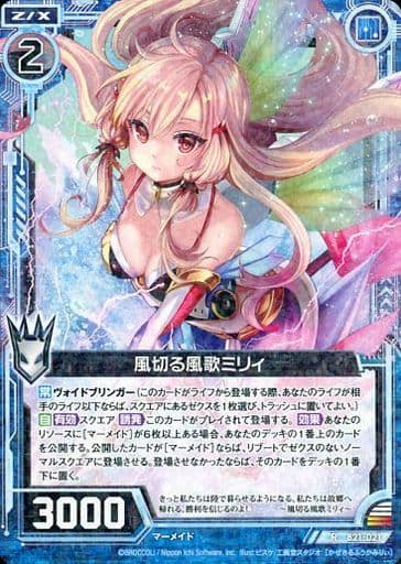[R] B21-021 風切る風歌ミリィ