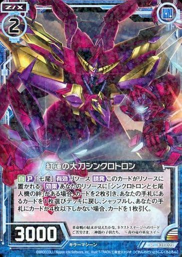 [R] B21-022 紅蓮の大刀シンクロトロン