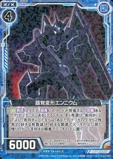 [R] B21-029 錯覚変形エンニウム