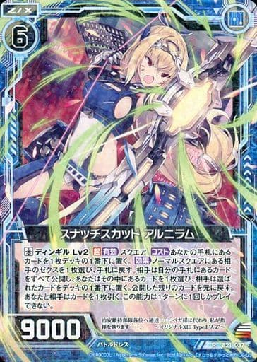 [R] B21-037 スナッチスカッド アルニラム