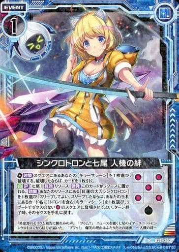 [R] B21-040 シンクロトロンと七尾 人機の絆