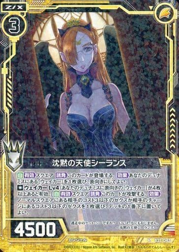 [R] B21-043 沈黙の天使シーランス