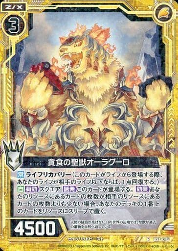 [R] B21-045 貪食の聖獣オーラグーロ