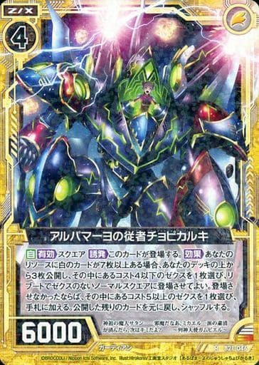 [R] B21-046 アルパマーヨの従者チョピカルキ