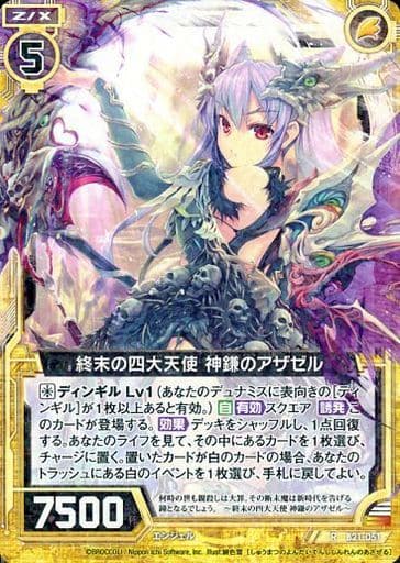 [R] B21-051 終末の四大天使 神鎌のアザゼル