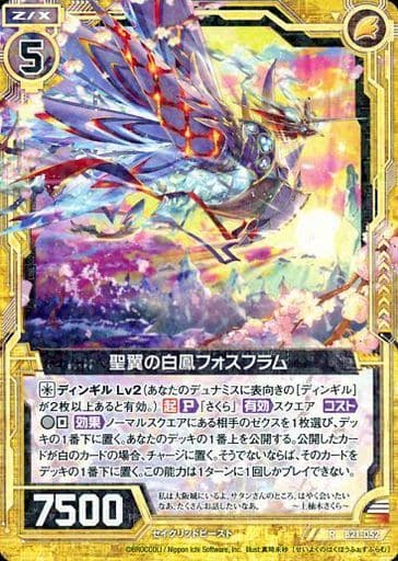 [R] B21-052 聖翼の白鳳フォスフラム