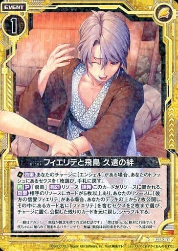 [R] B21-059 フィエリテと飛鳥 久遠の絆