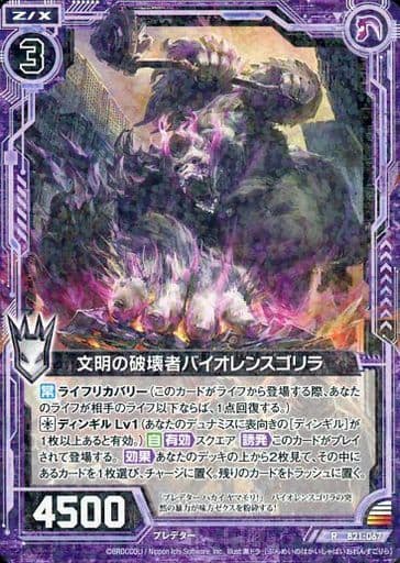 [R] B21-067 文明の破壊者バイオレンスゴリラ