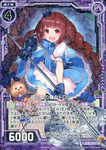 [R] B21-069 銀の靴の魔女ドロシー