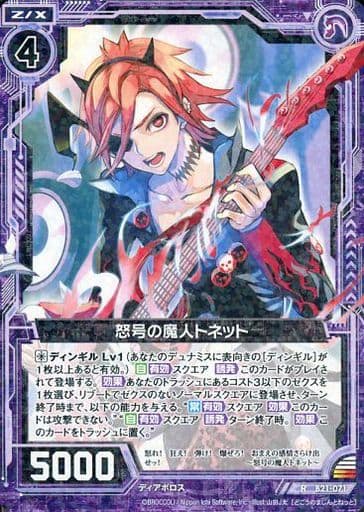 [R] B21-071 怒号の魔人トネット