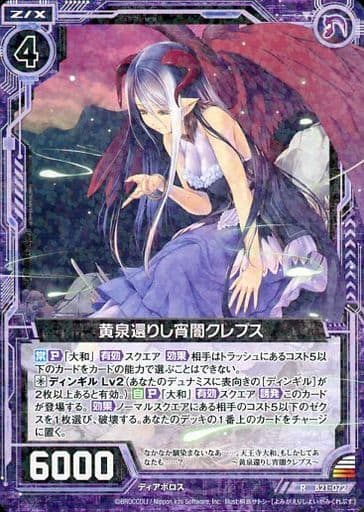[R] B21-072 黄泉還りし宵闇クレプス