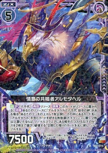 [R] B21-073 情意の共鳴者アルモタヘル