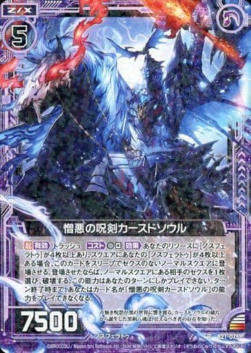 [R] B21-075 憎悪の呪剣カースドソウル