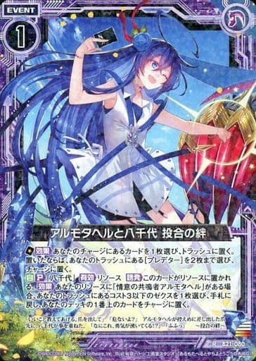 [R] B21-080 アルモタヘルと八千代 投合の絆